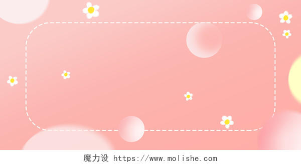 粉色简约手绘可爱温馨向日葵气泡圆圈花朵展板背景边框背景